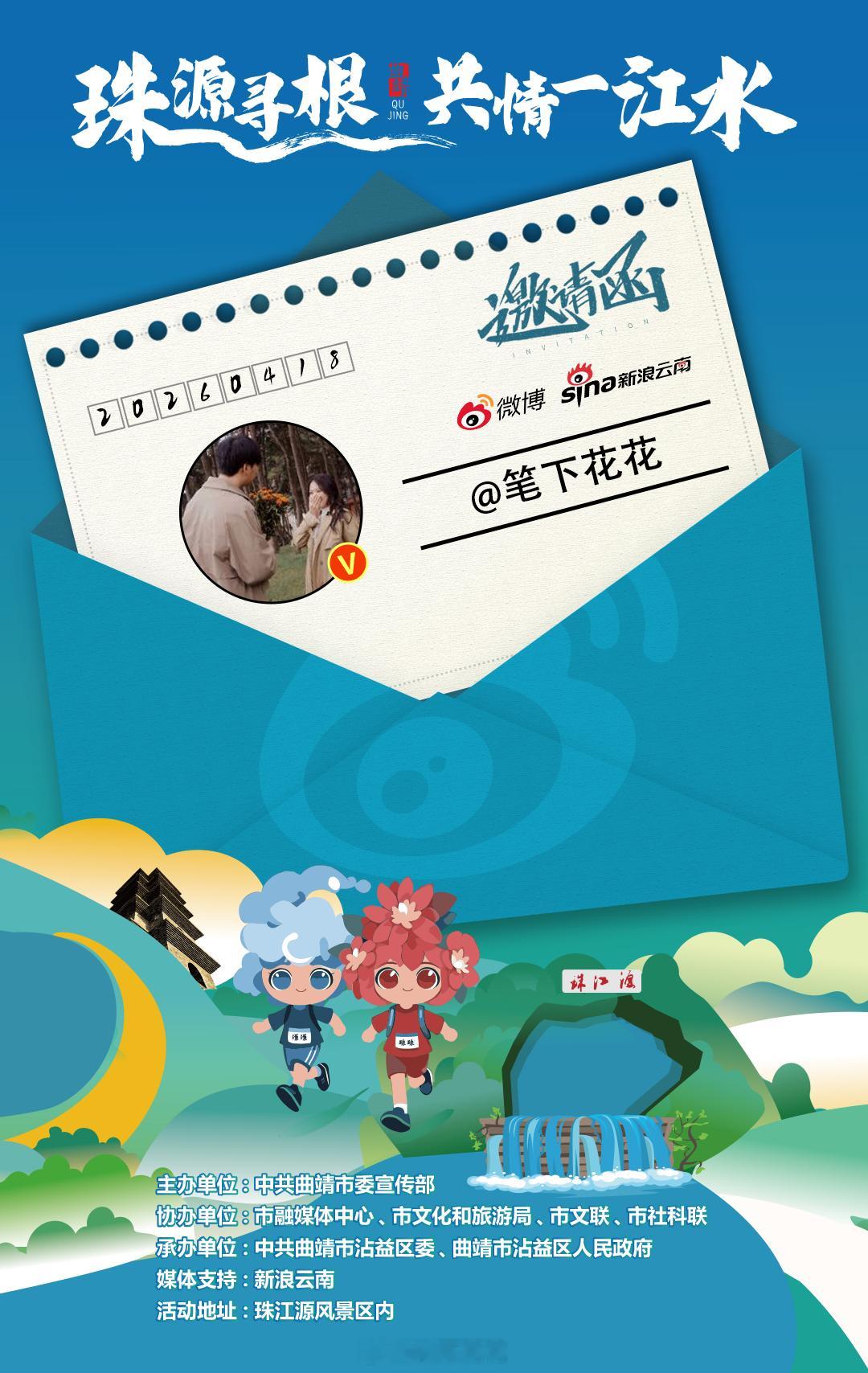 珠江正源｜沾益马雄山，将迎来一场跨越流域的约定。寻根溯源、共情同源、流域同心、饮