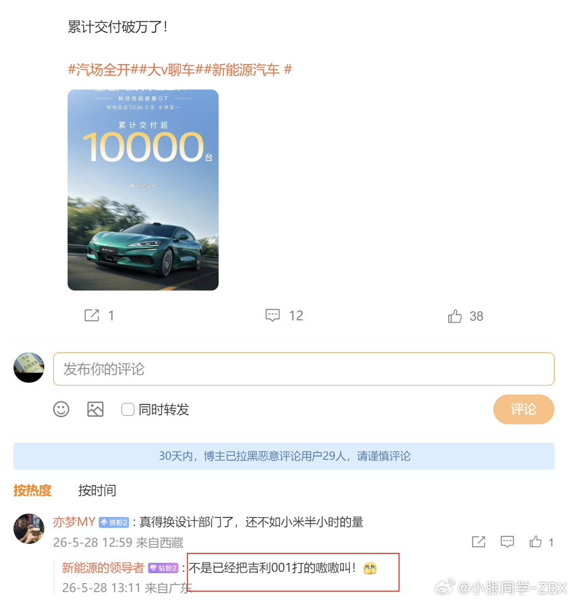 球球了，快放了极氪001吧...鸡哥的001是21年4月发布的老咕噜棒子，5年只
