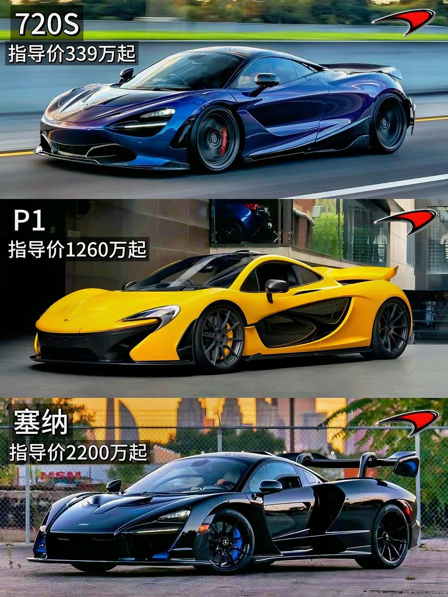 年轻人第一台迈凯伦应该怎么选？