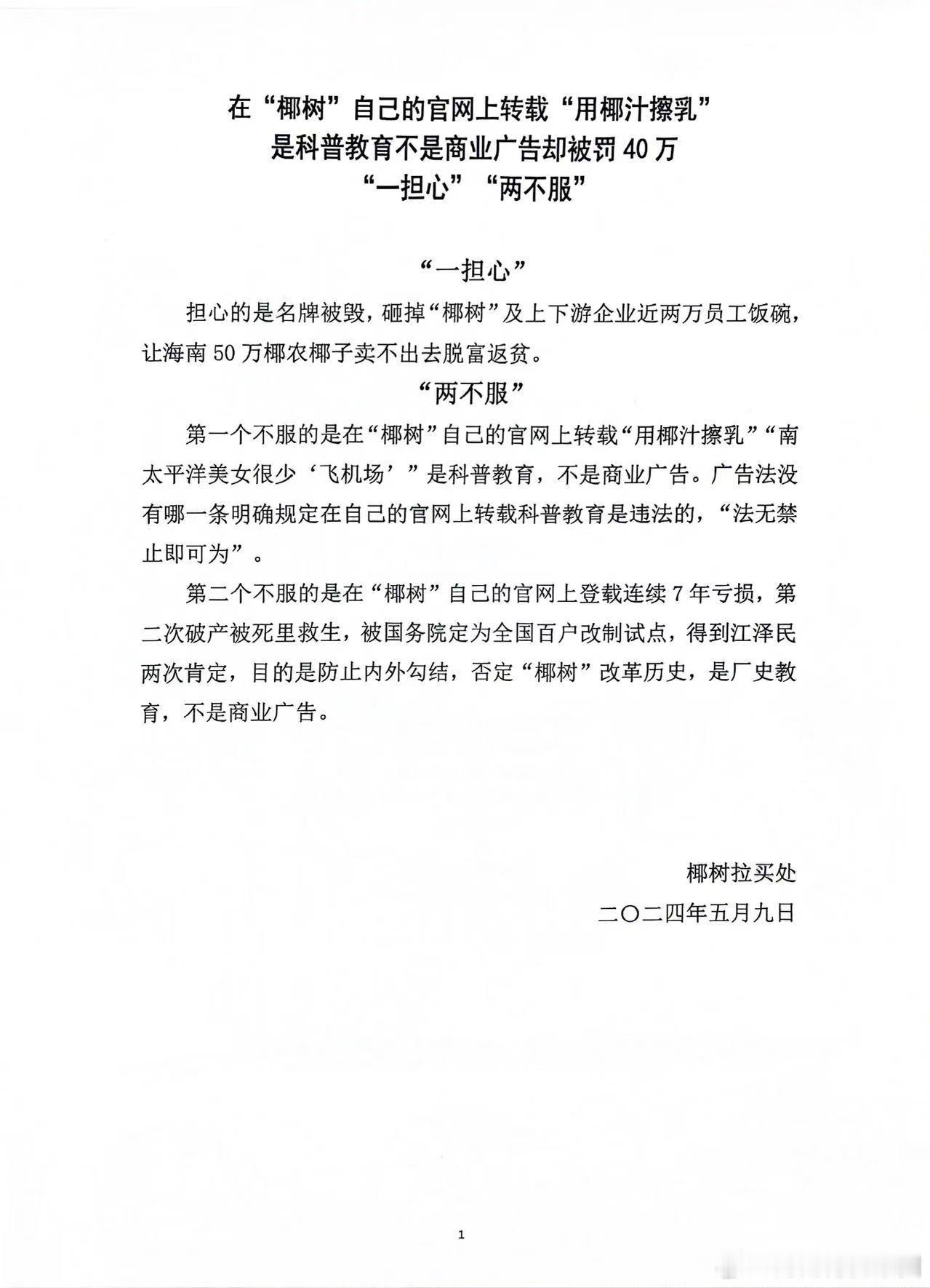 对「用椰汁擦乳」「“南太平洋美女很少“飞机场’」的回应，椰树这个内容，哈哈哈[微