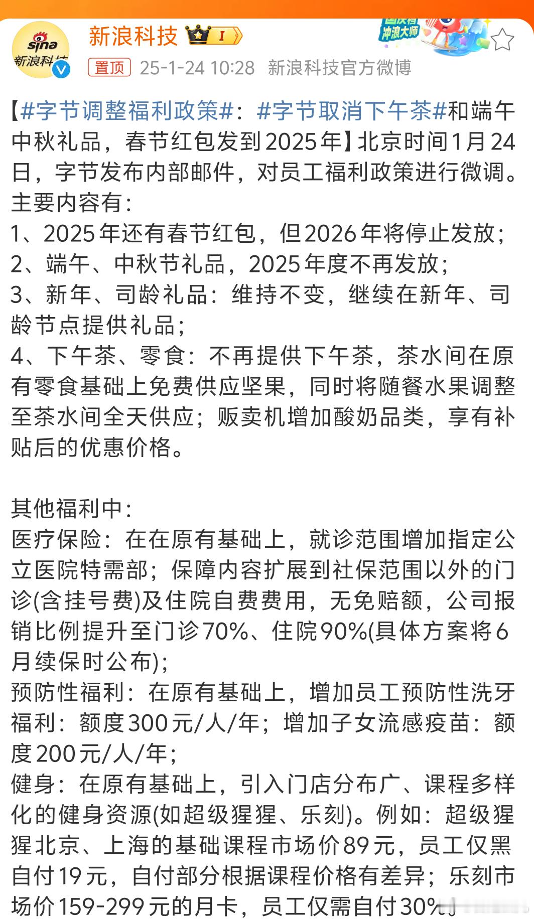 大厂福利就是好啊免费坚果，还随餐水果和酸奶医疗报销看病 还有健身优惠福利提高了真