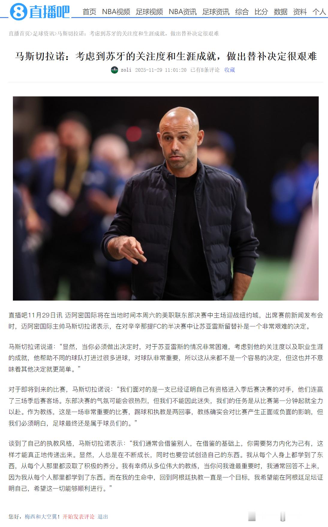 马斯切拉诺说道：“显然，当你必须做出决定时，对于苏亚雷斯的情况非常困难，考虑到他