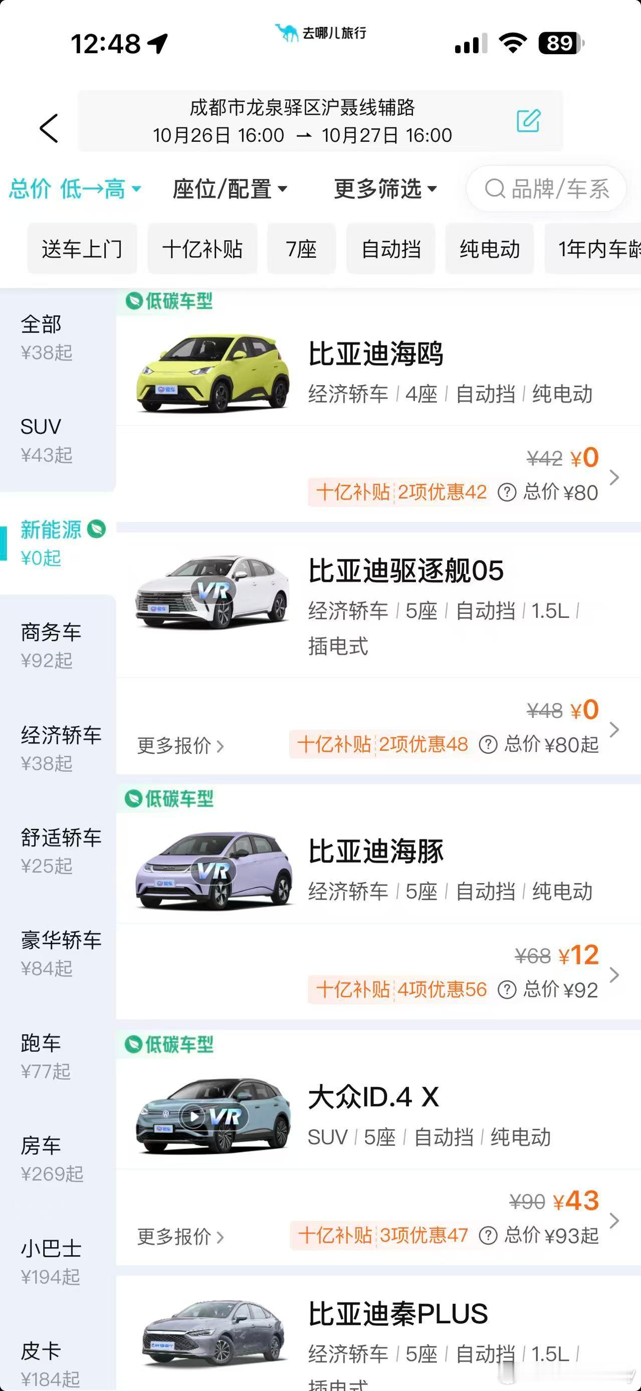 啊？成都真的好多0啊，租车都是0元，这[怒][怒][怒] ​​​