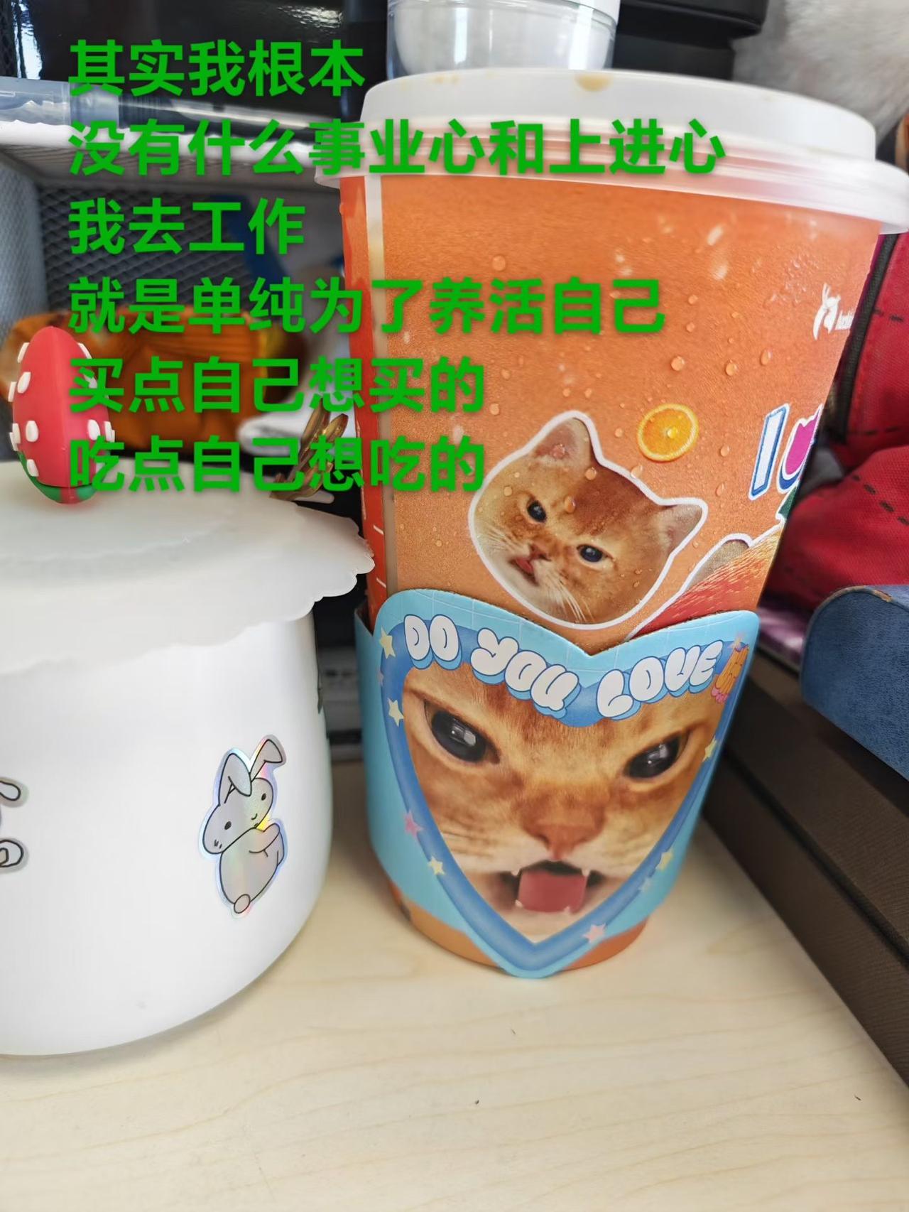 工作是为了自己，买买吃吃吃吃。