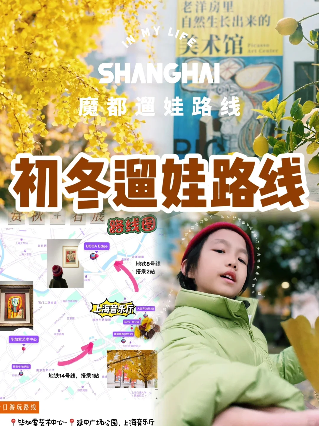 魔都遛娃｜一条很新的citywalk&看展一日路线