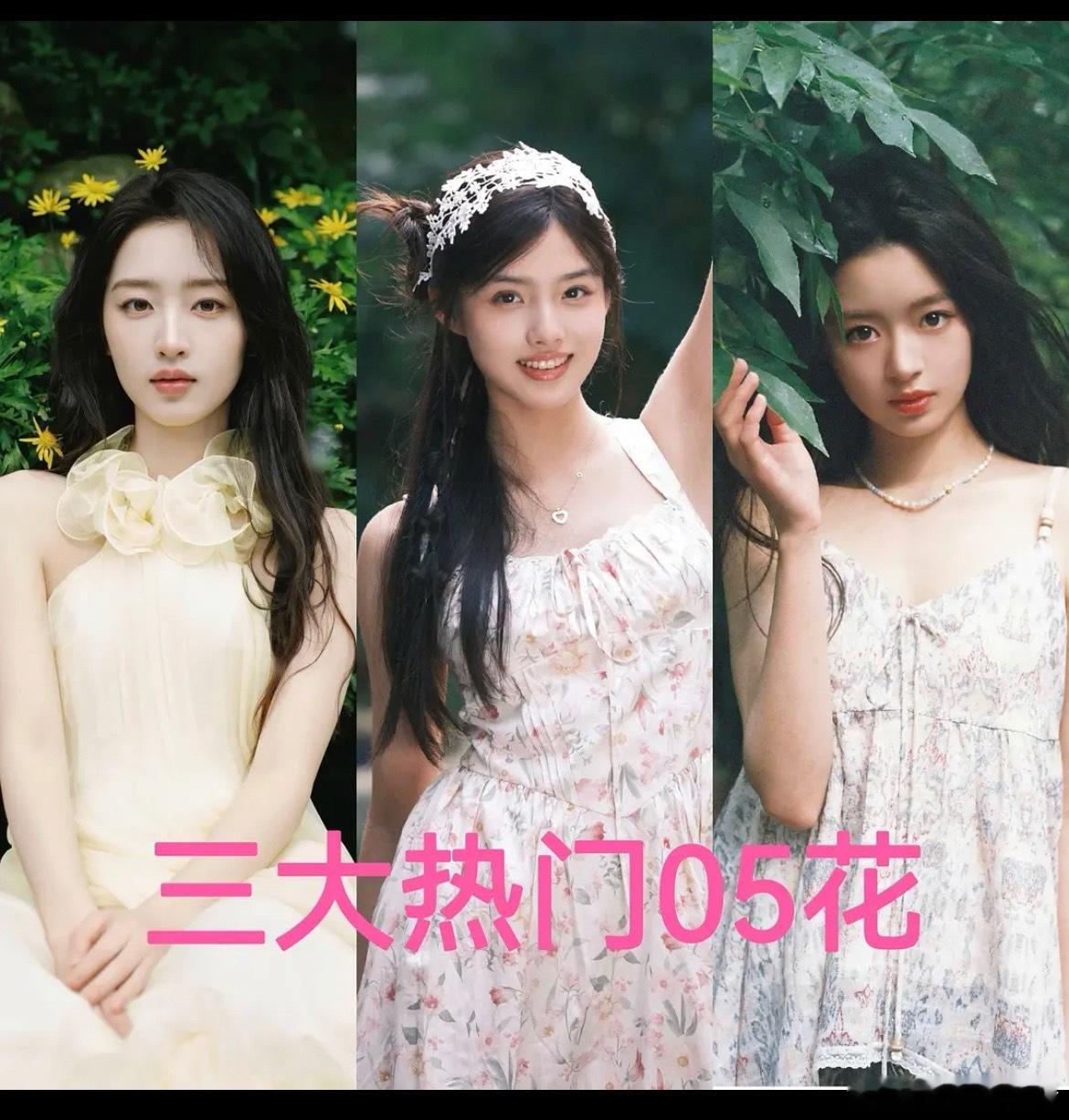 三大热门05花，邓恩熙、艾米、黄杨钿甜，看好谁成为下一代流量花top？ 
