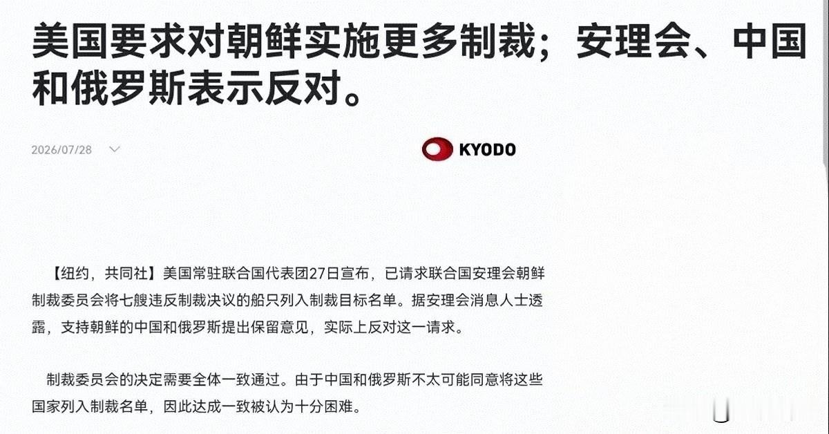美国挥刀，中俄说“不”！

美国27日要求联合国安理会朝鲜制裁委员会，将7艘“违