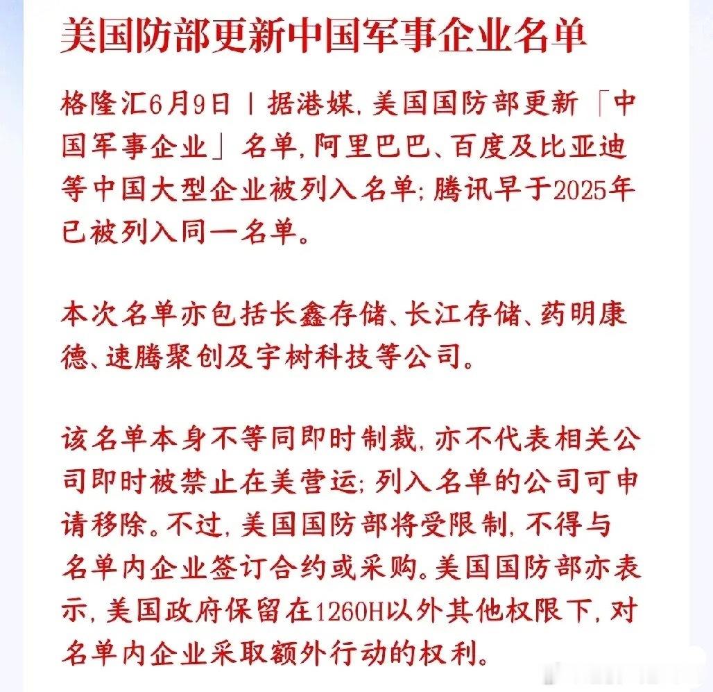美国又要搞事？美国更新军事名单，就连阿里，比亚迪都在里面这是美国防部的“涉军关联