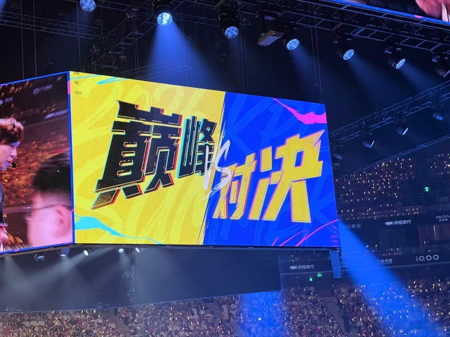 厦门夏决迎来刺激的巅峰对决，狼队顶住TTG赛点压力完成翻盘，将比分扳为3比3。双