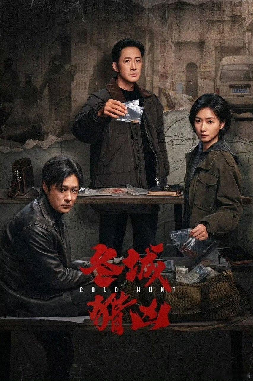 冬城猎凶质量真的顶冬城猎凶讲故事的方式《冬城猎凶》故事内核不算新颖，但叙事手法堪