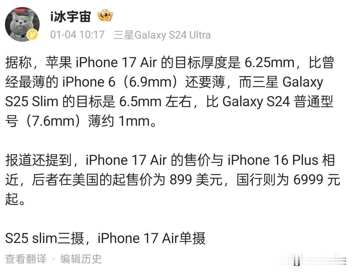 17 Air与三星Galaxy S25 Slim厚度对比

近日，有消息指出，苹