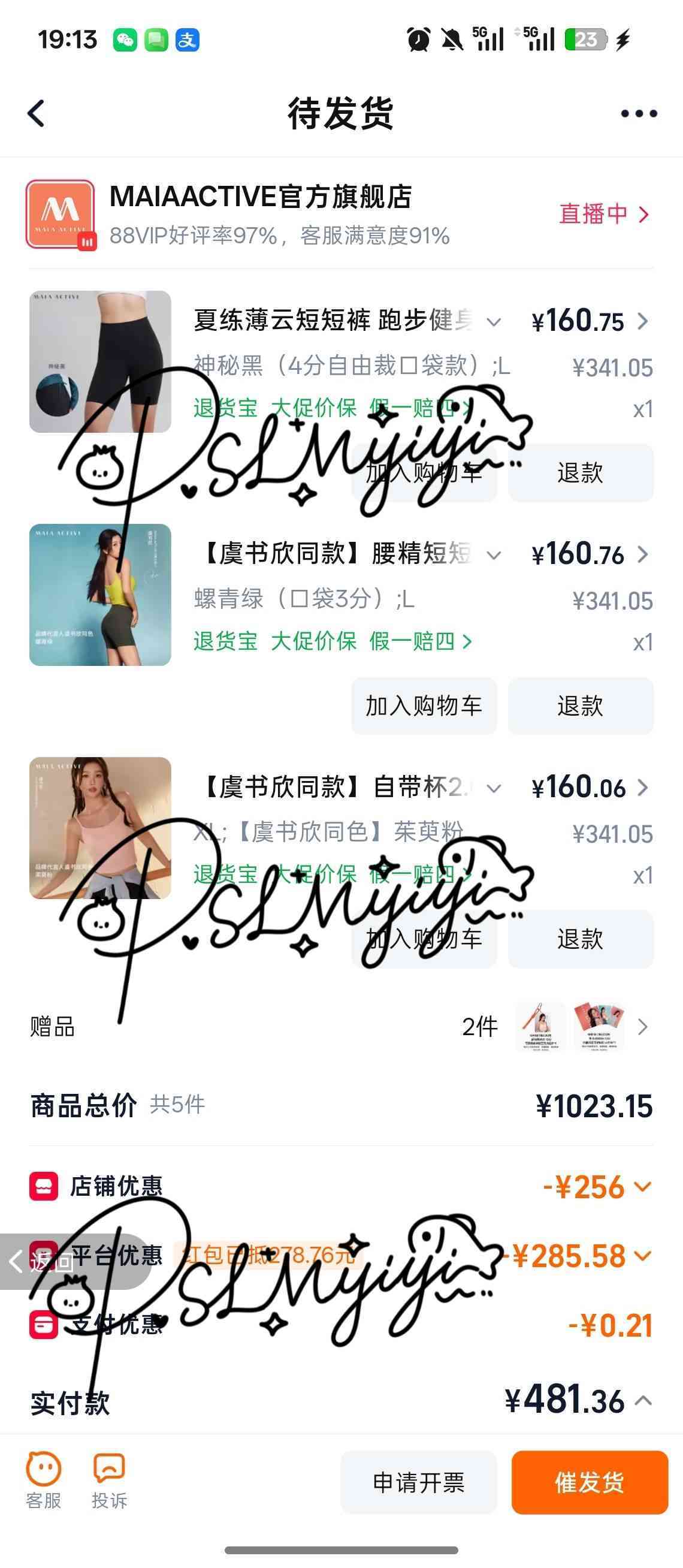 虞书欣maia active品牌代言人摸鱼办第二批晒单已送达！！！！！全力支持品