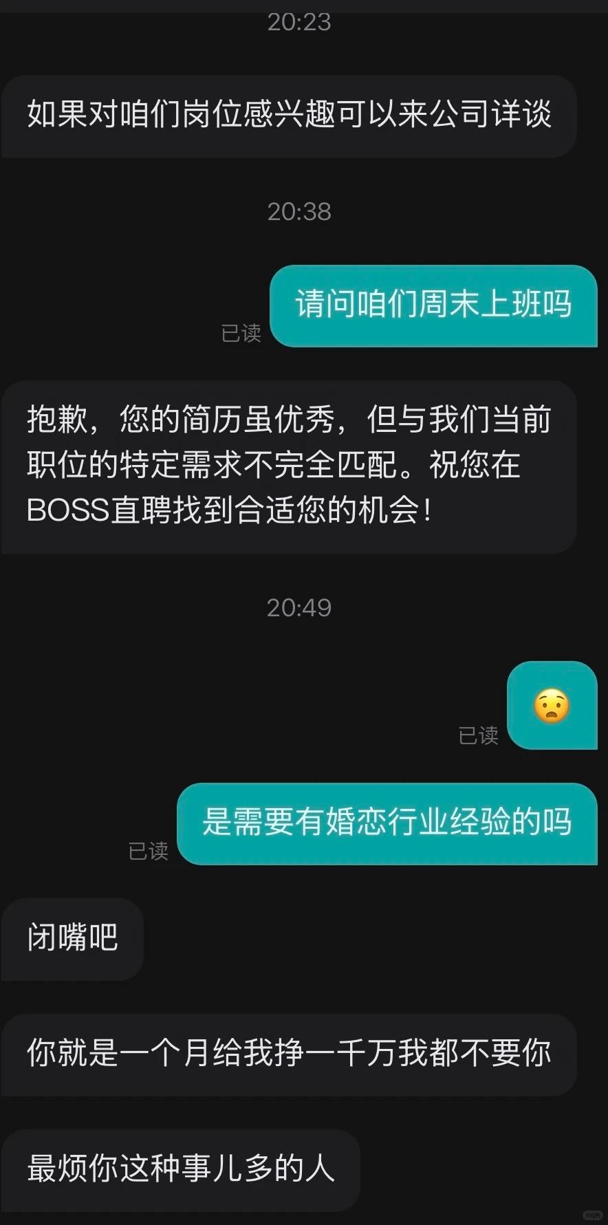 求职只是问一句周末上班吗，HR直接破防了

招聘方邀约面试，求职者礼貌询问是否周