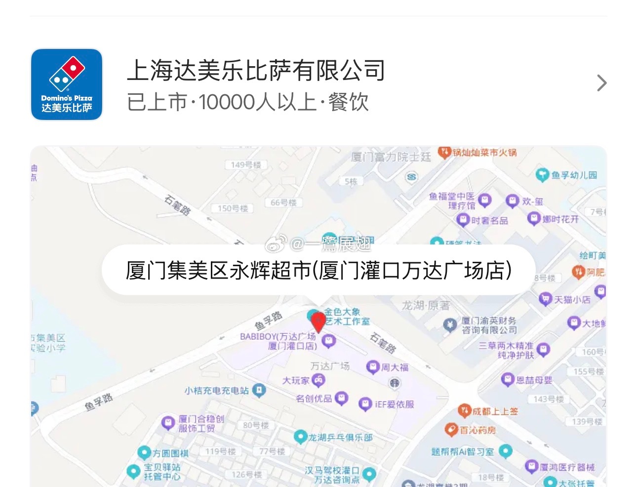 达美乐首次在厦门镇级行政建制开店吧说明下沉市场、街边化不远矣 厦门·万达广场(厦