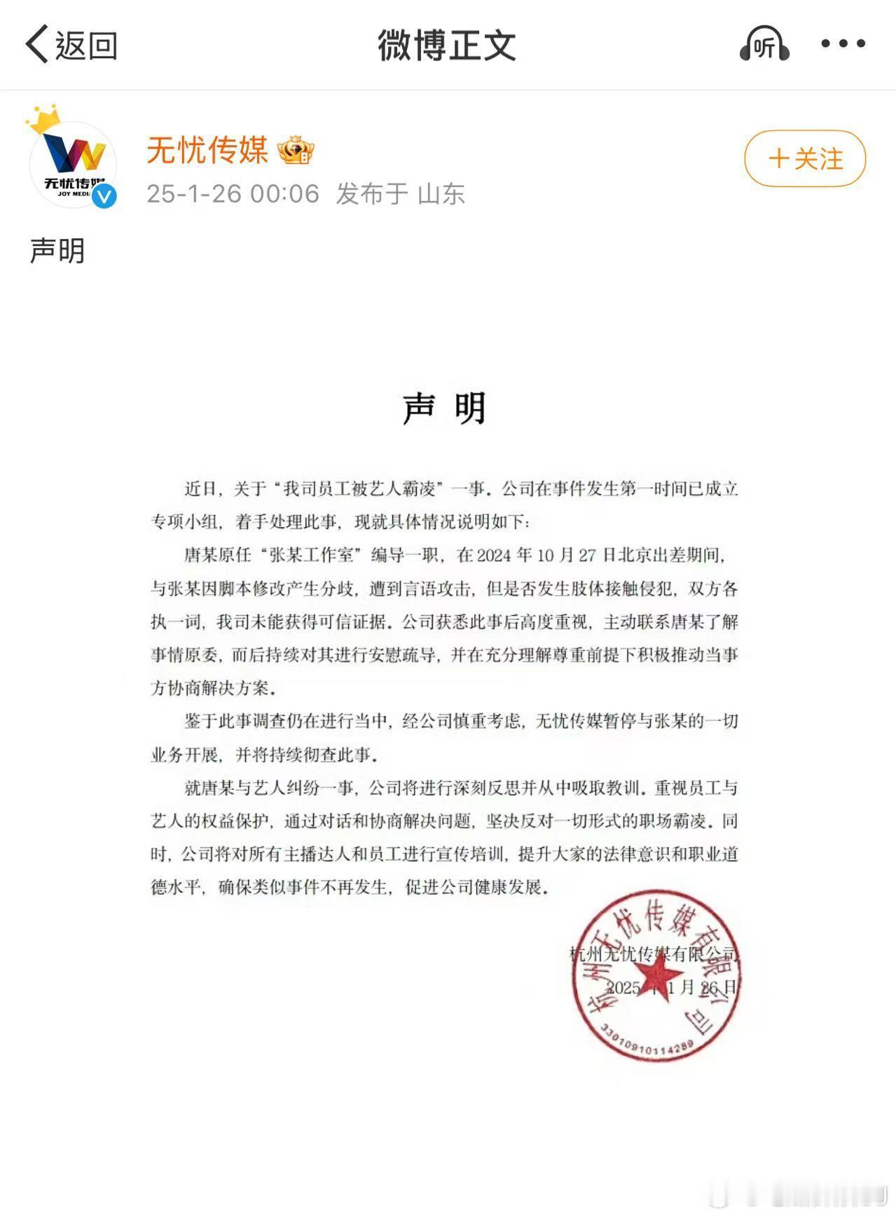 黄毛毛喊话无忧传媒  后，无忧传媒发声明回应张大大暴力殴打员工这事了，暂停和张大