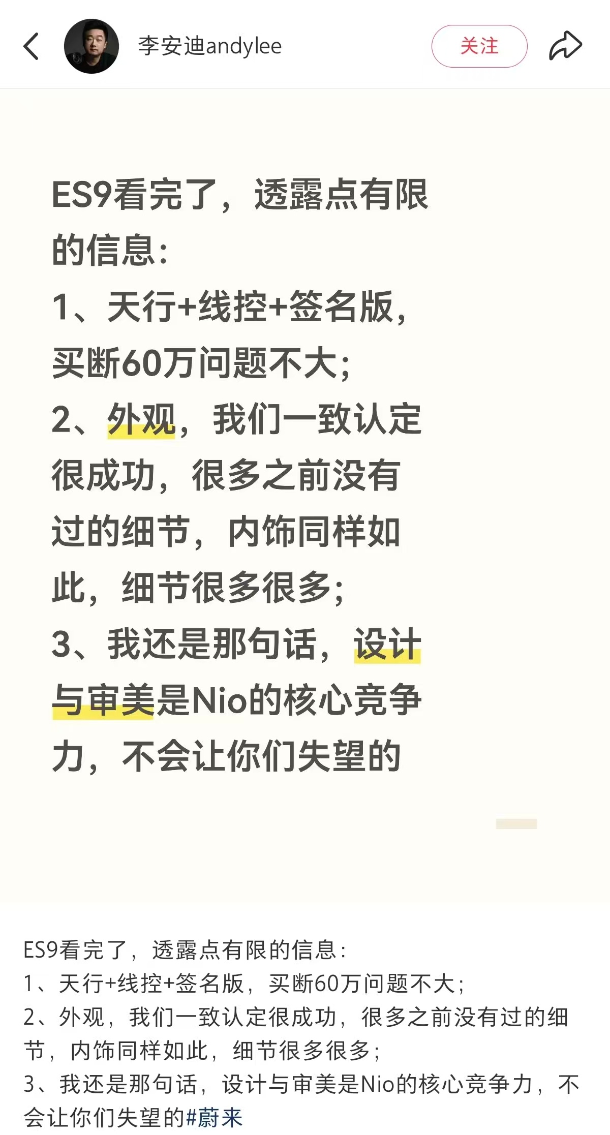 来自蔚来KOC消息：ES9的买断60w问题不大！ 