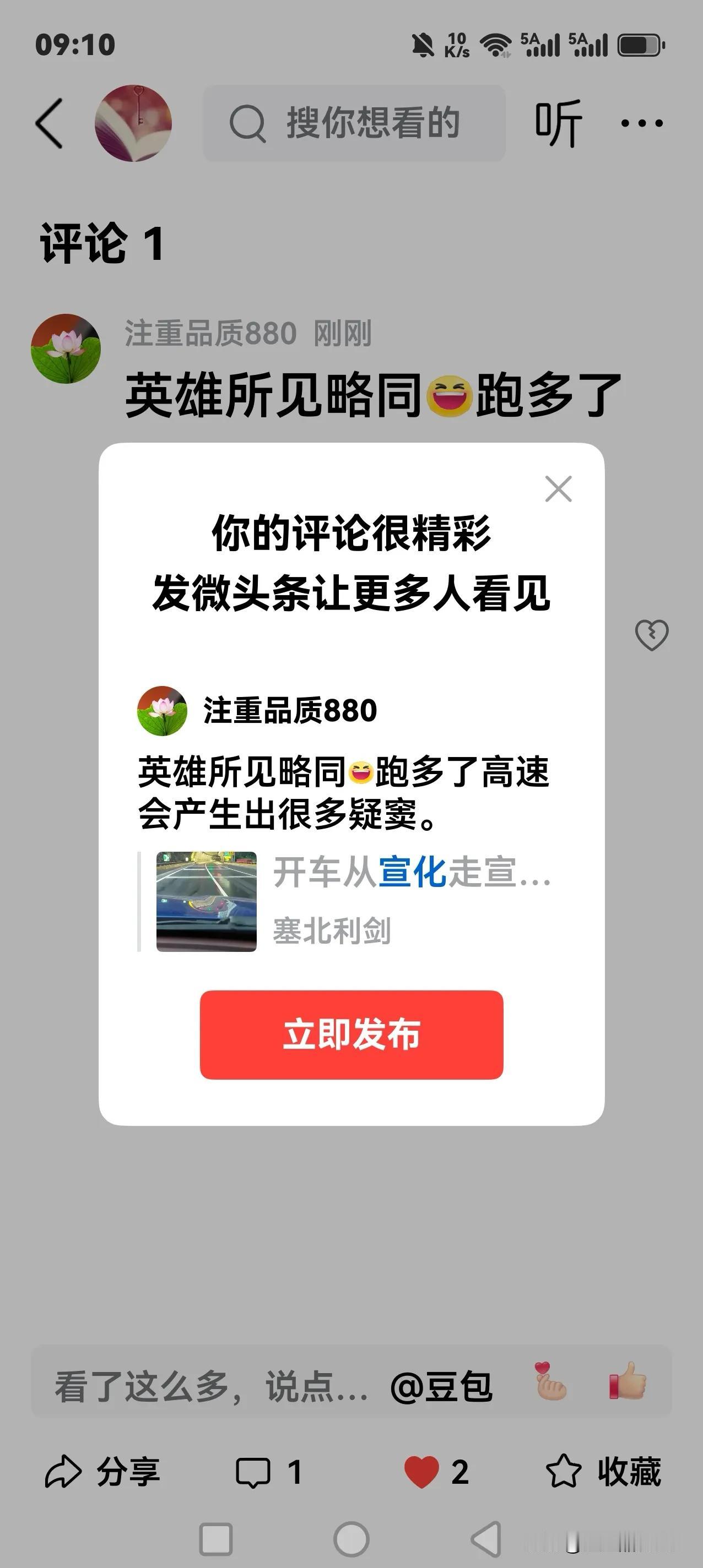 英雄所见略同[大笑]跑多了高速会产生出很多疑窦。
