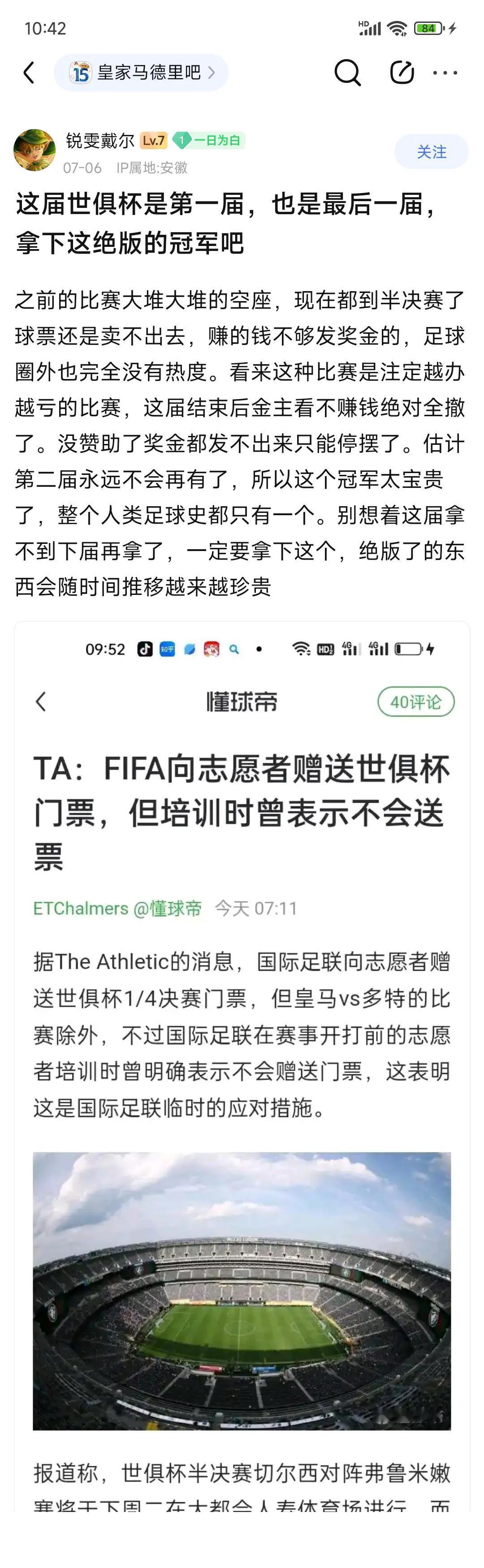 皇马球迷说，这是新世俱杯第一届，也是最后一届世俱杯，所以要拿下绝版世俱杯冠军！