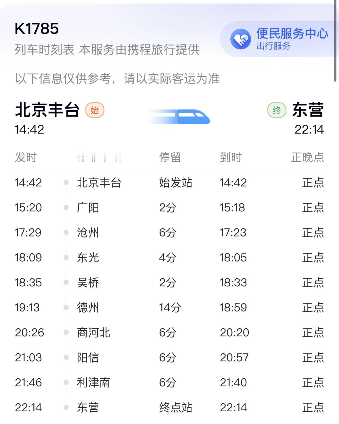 女子大赞有工作人员劝阻站台吸烟好起来了，8个小时的普快列车，列车上禁止吸烟，站台