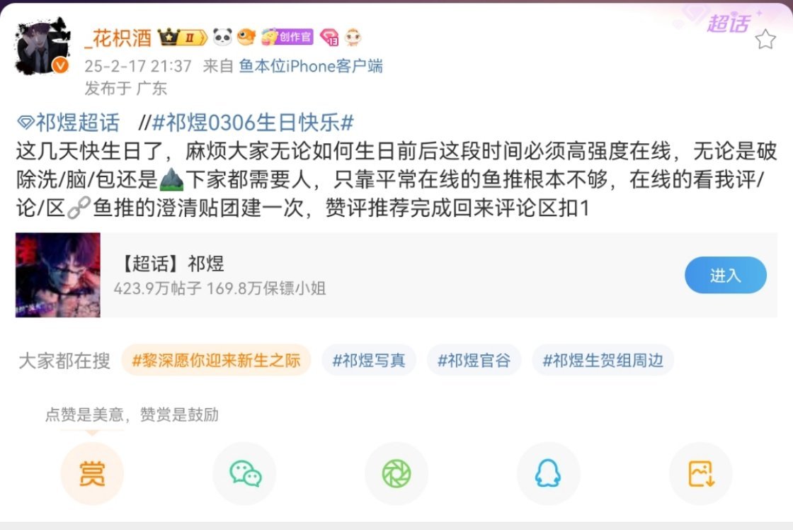 祁煜[超话]  🐟 祁煜  鱼推加热本条🔗内澄清，做完该wb评论区扣1，指路