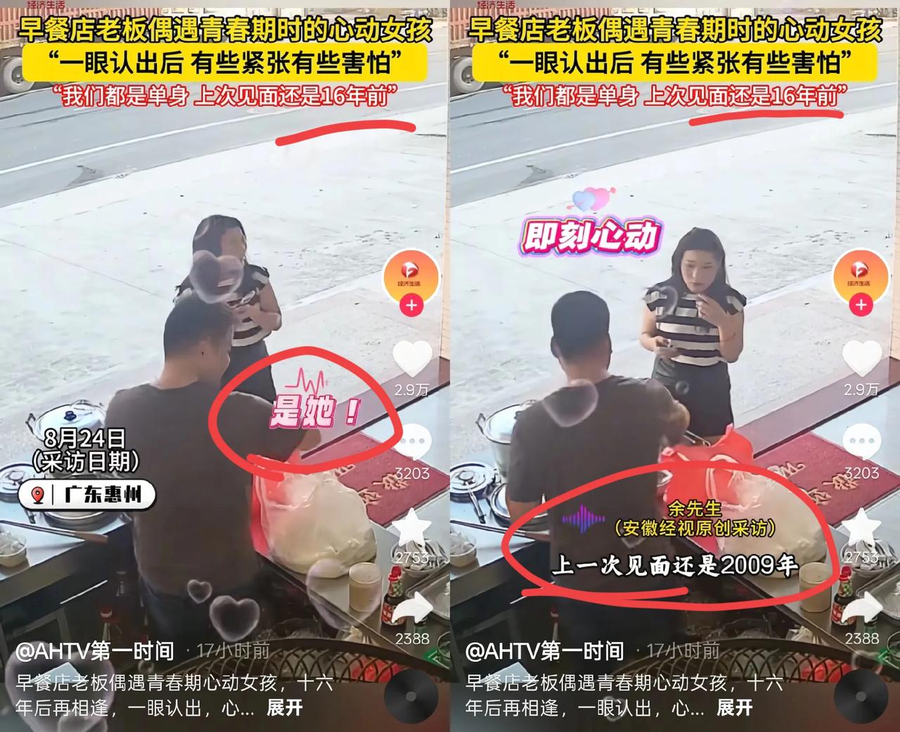 缘分啊！广东惠州，一早餐店老板做生意时，16年未见的前女友突然光临其店铺买肠粉，