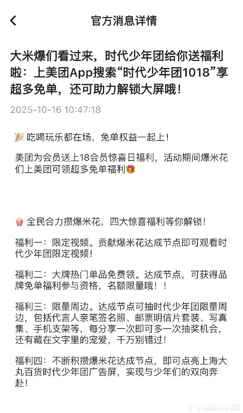我不行了还大米爆看过来美团广告已经到高会了 ​​​