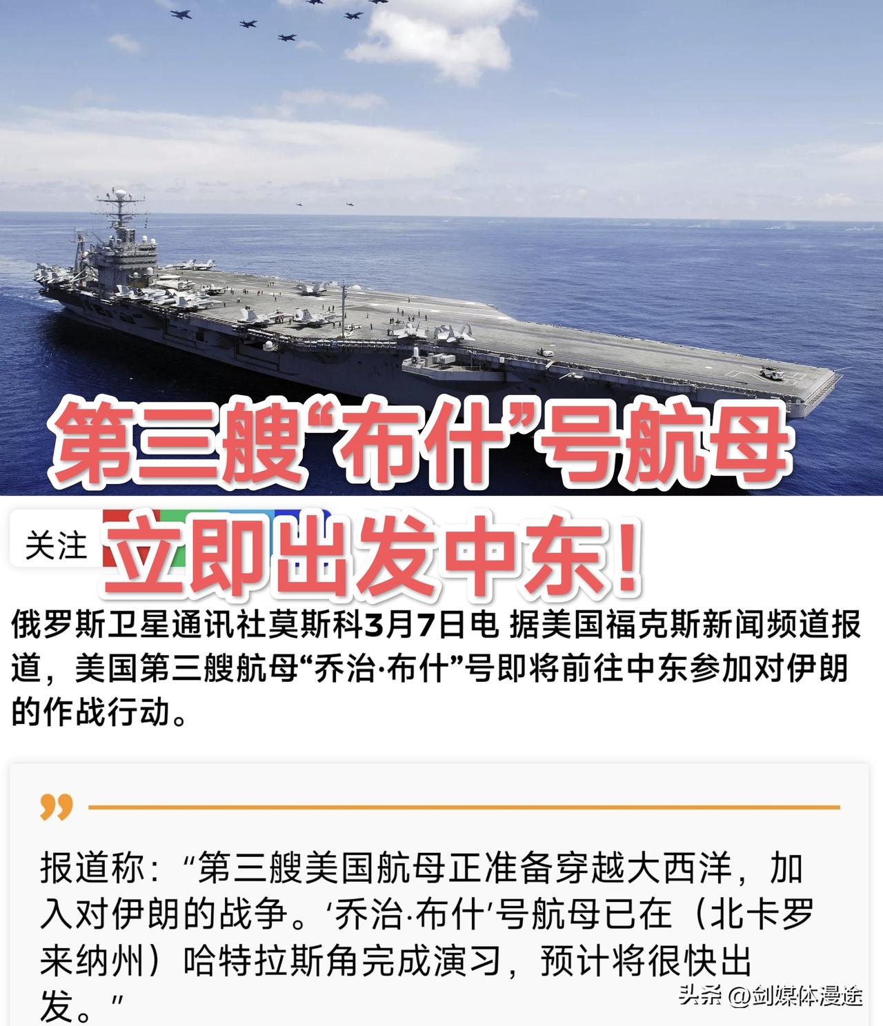 美国调第三艘航母“乔治 布什”号即将前往中东！以此证明美国林肯号航母确实很有可能