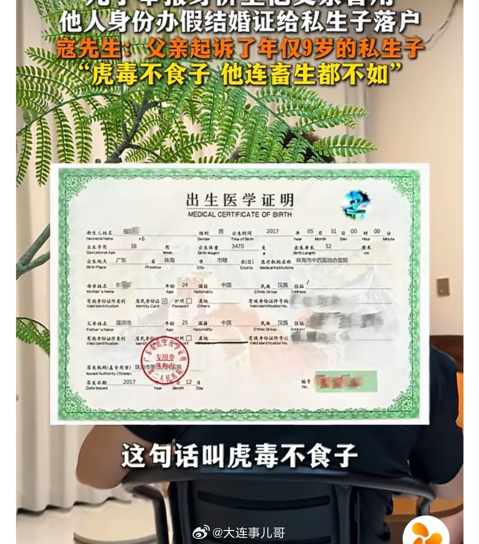 父亲起诉9岁私生子被儿子斥畜生不如儿子举报父亲伪造证件为私生子落户身家上亿，却把