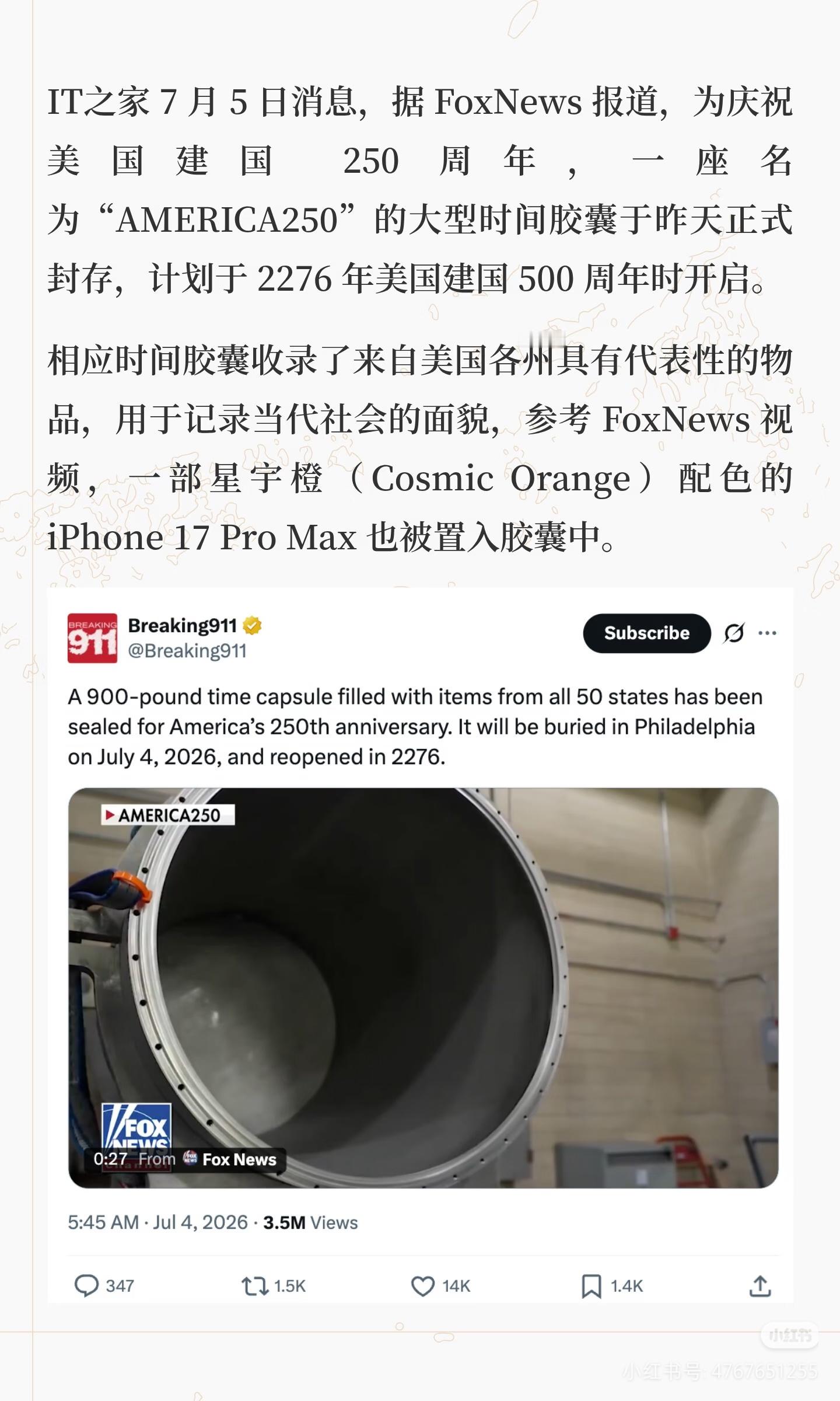 iPhone17计划2276年重启一部iPhone17 Pro Max手机被封入
