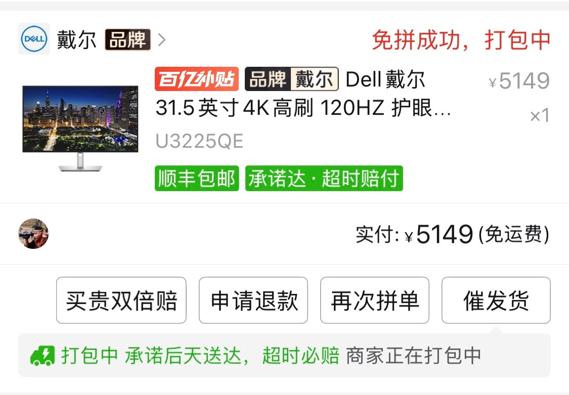 今天对不起东哥了，拼子它便宜800