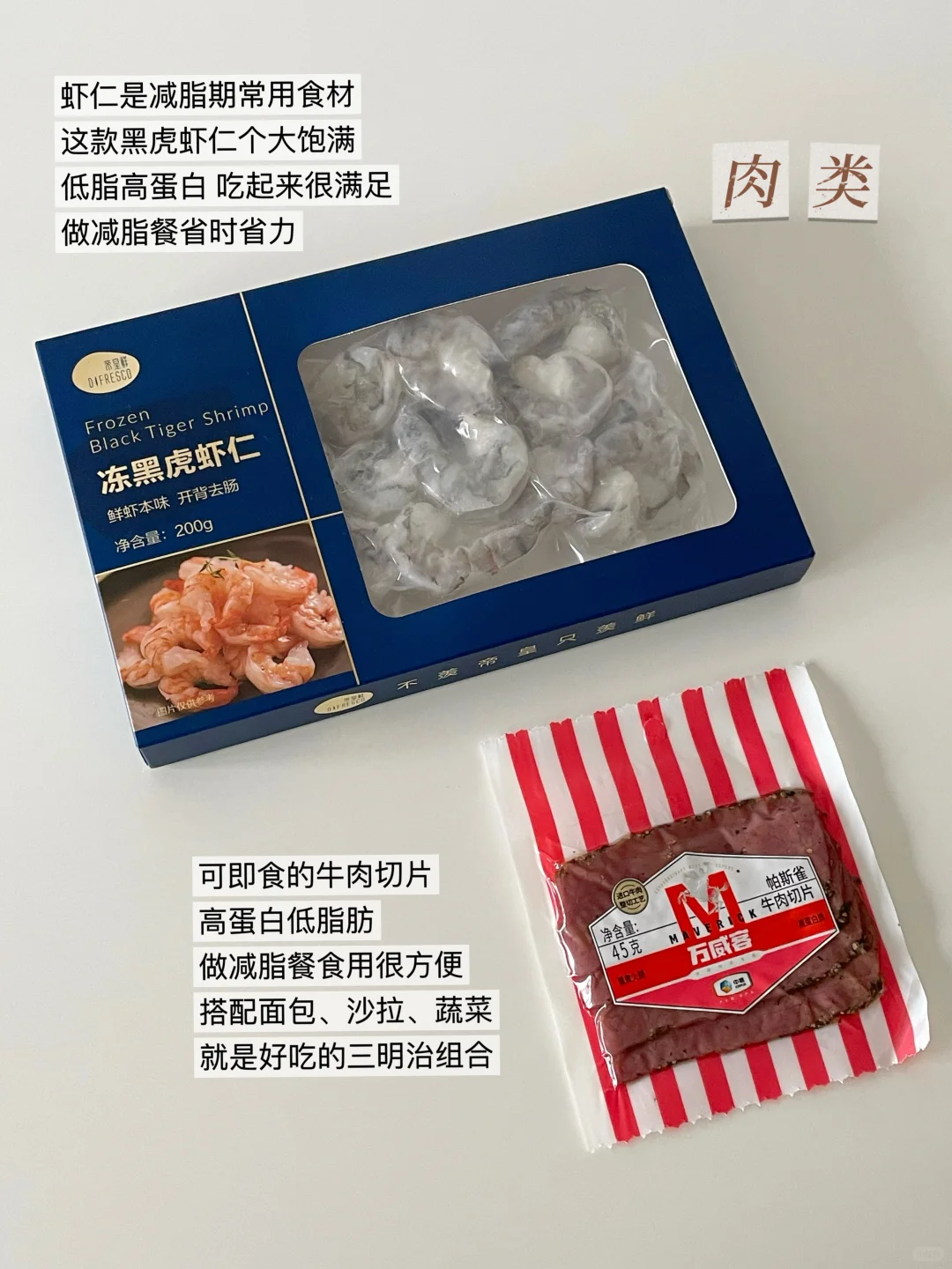 宝藏减脂期搭子🍫N次回购📝快进来抄作业‼️