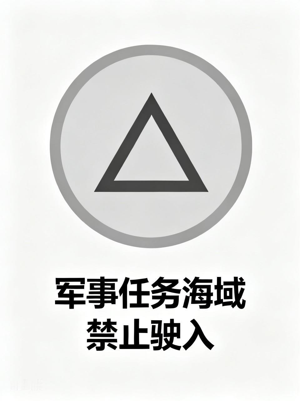 而武器试验则是检验新型武器性能和可靠性的关键环节。新研发的武器需要在实际的海域环