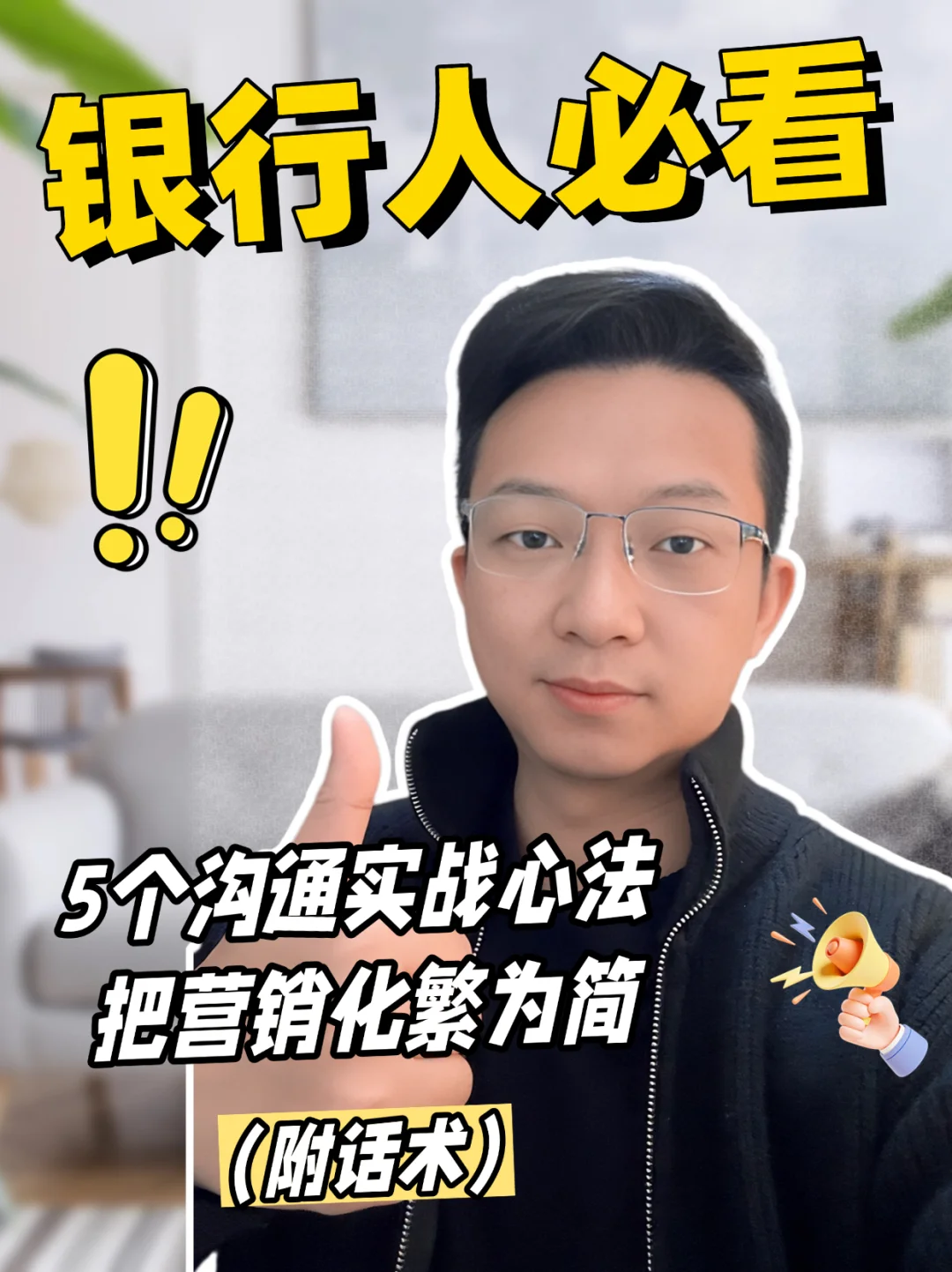 5个很实用的营销心法，理财经理狠狠记下来
