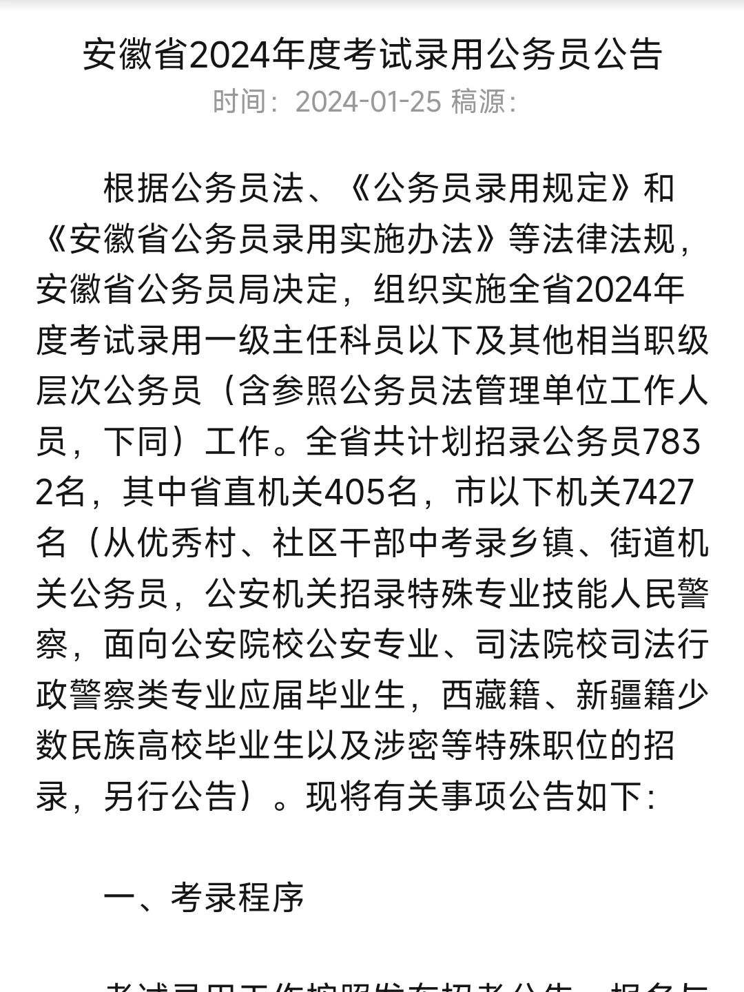 3.16联考再加一省，皖贵人出公告啦！