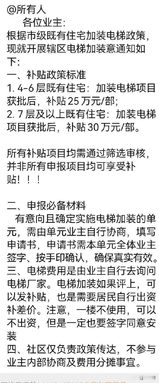 黑龙江大庆也可以步梯外边安装电梯了[呲牙][呲牙][呲牙]
终于迎来好消息，我最