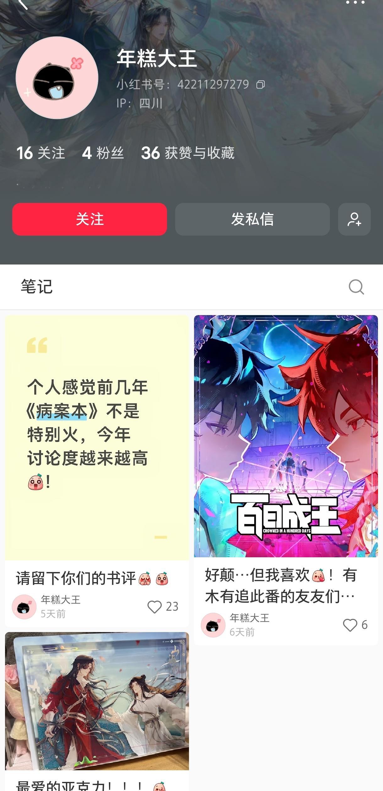 存档 串子 