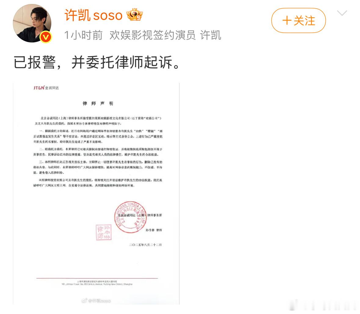 许凯恋情时间线许凯发博说报👮🏻‍♀️且委托律师起诉了[思考] ​​​