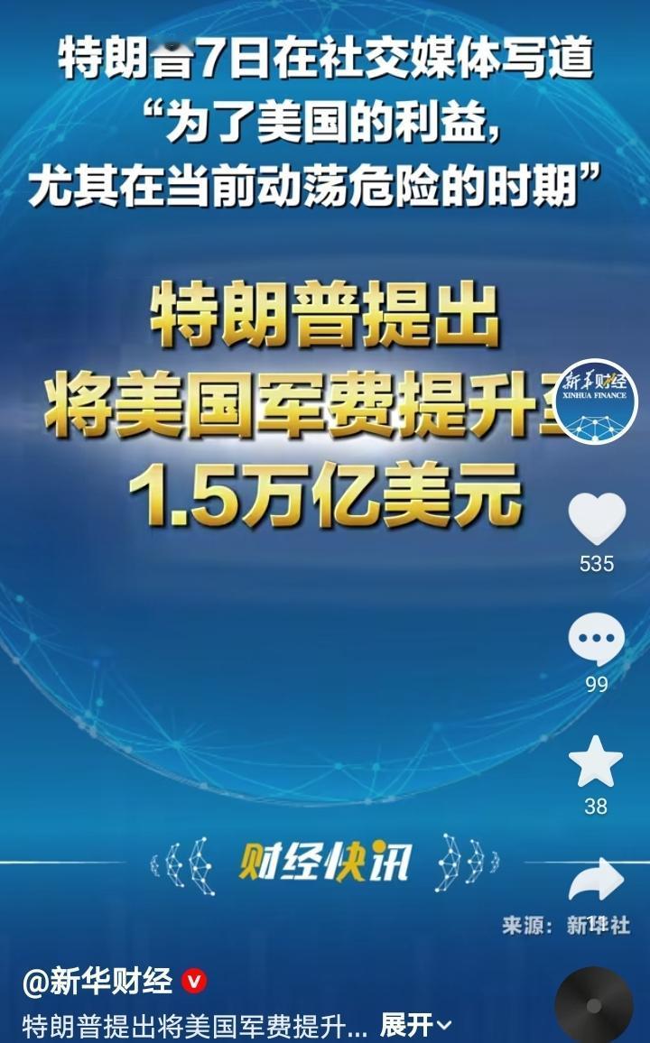 前段时间谁说美国要放弃霸权，退守美州的？真不知那些“专家”是蠢还是坏。