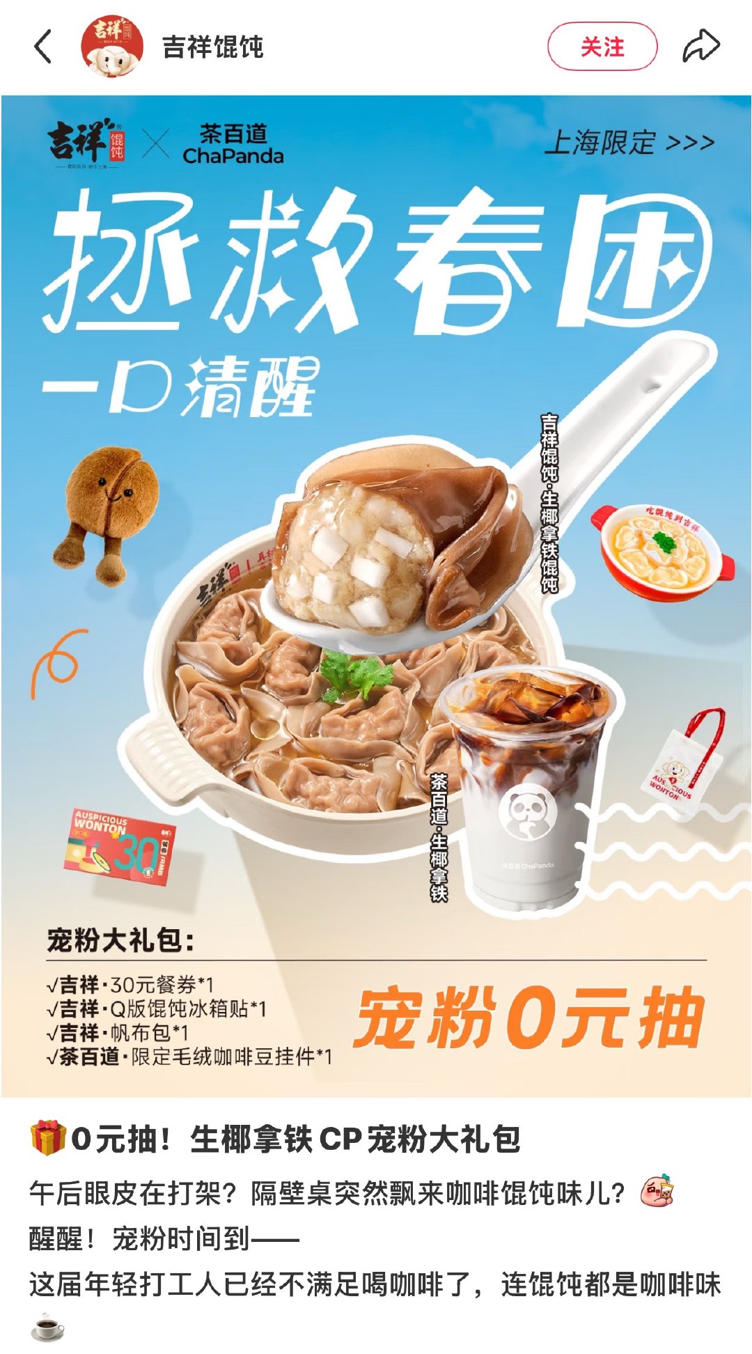 好奇特啊，咖啡馄饨么？？还是上海限定