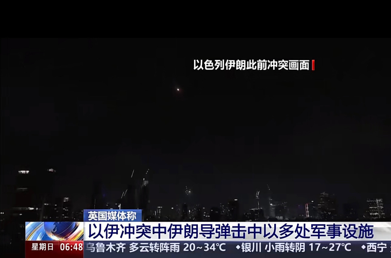 英媒称伊导弹击中以5处军事设施这次以伊冲突真是让人看得心惊胆战！伊朗的导弹竟然能