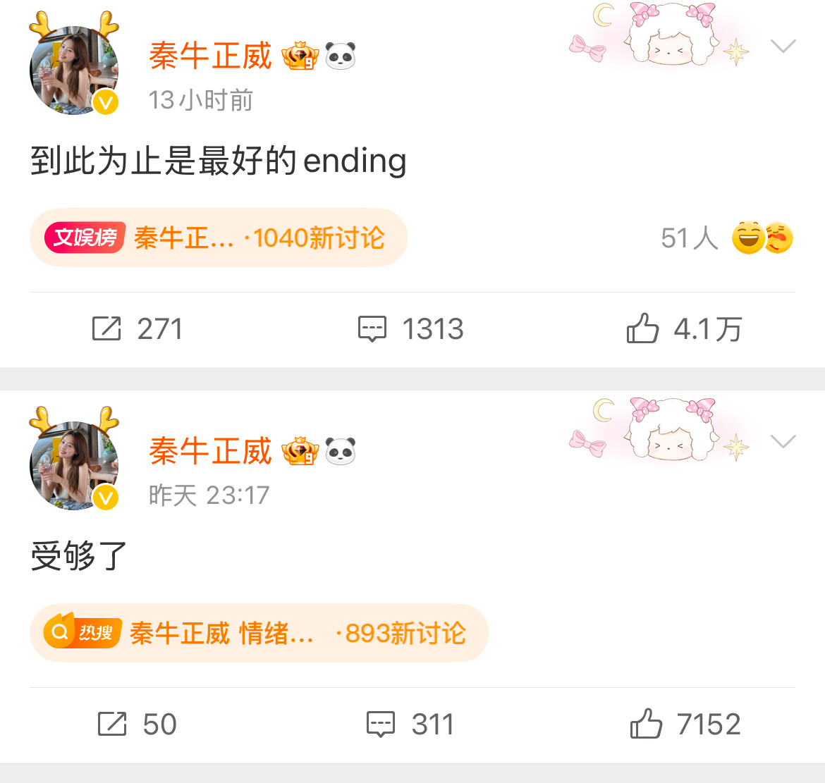 秦牛正威 情绪不稳定的人一生远离  通过发文可以看出，确实是受够了！到此为止是最