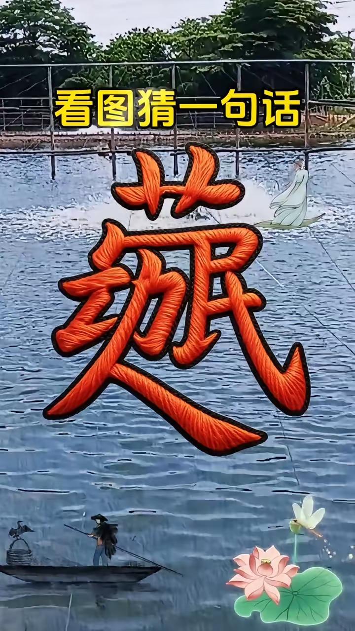能组成一句话？我看出来了“人”“民”“功”3个字，可怎么也组不成一句话呀？
有人