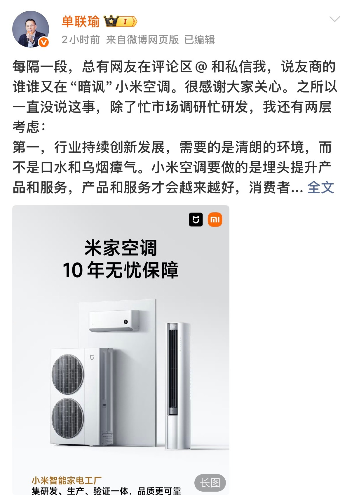 小米空调按国标服务反被指责 这事真的感慨万千……空调市场竞争激烈，互相比较很正常