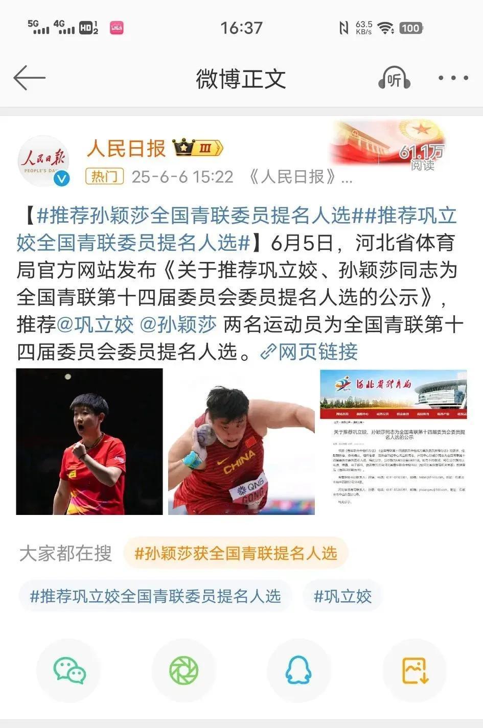 你知道的
孙颖莎获得2025年
全国青联委员提名
你不知道的
孙颖莎早在2022