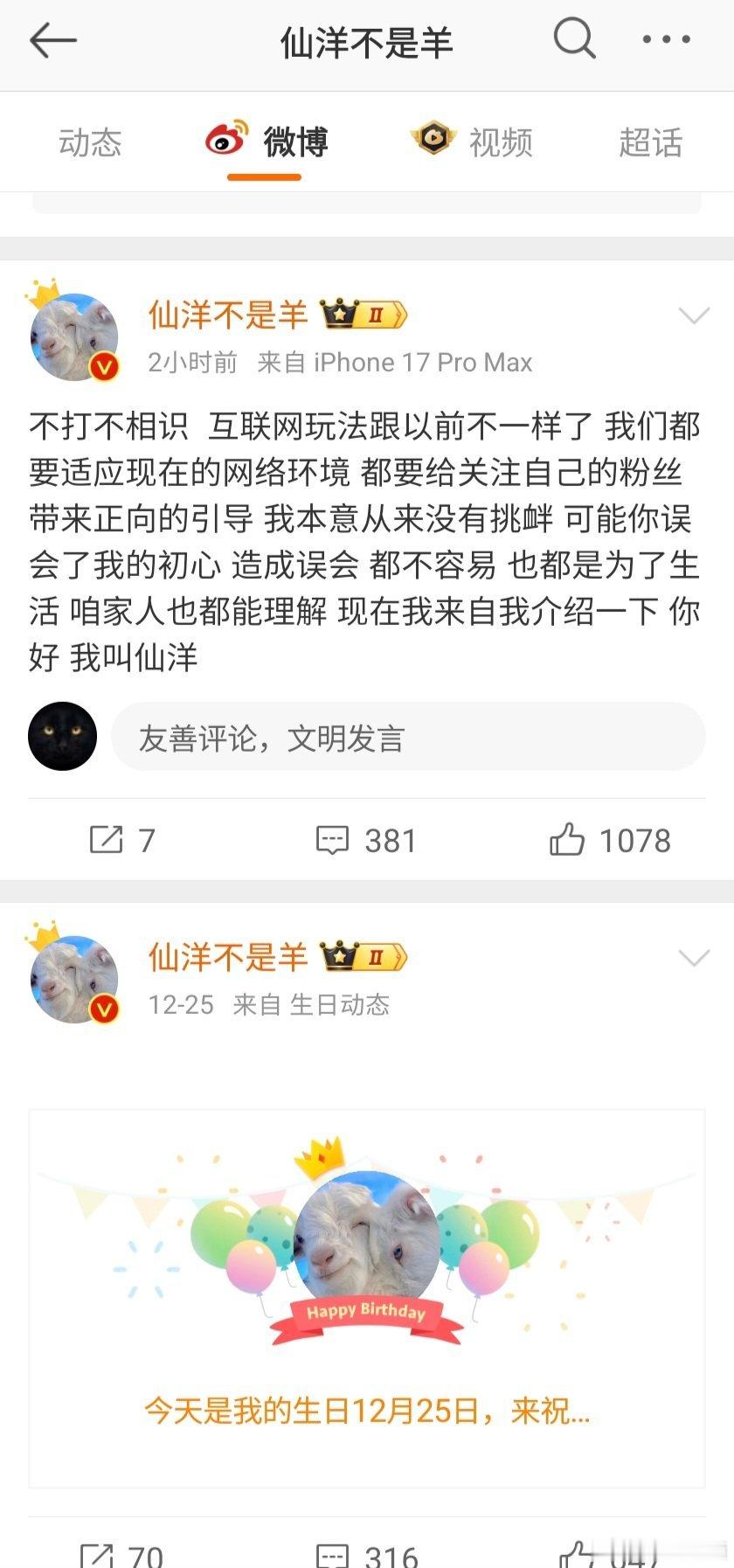 仙洋熊了😄被狗磊打服！全网热点共创计划