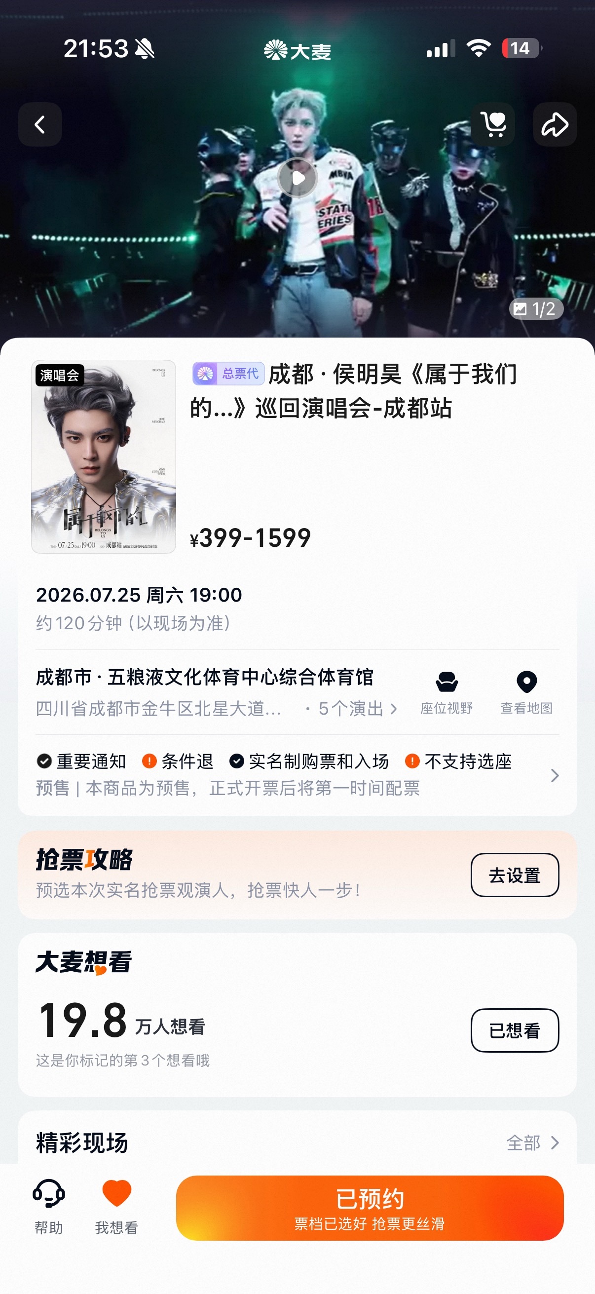 侯明昊演唱会才官宣两天想看人数已经快突破20w了所以你担不开巡演是你担不想吗一个