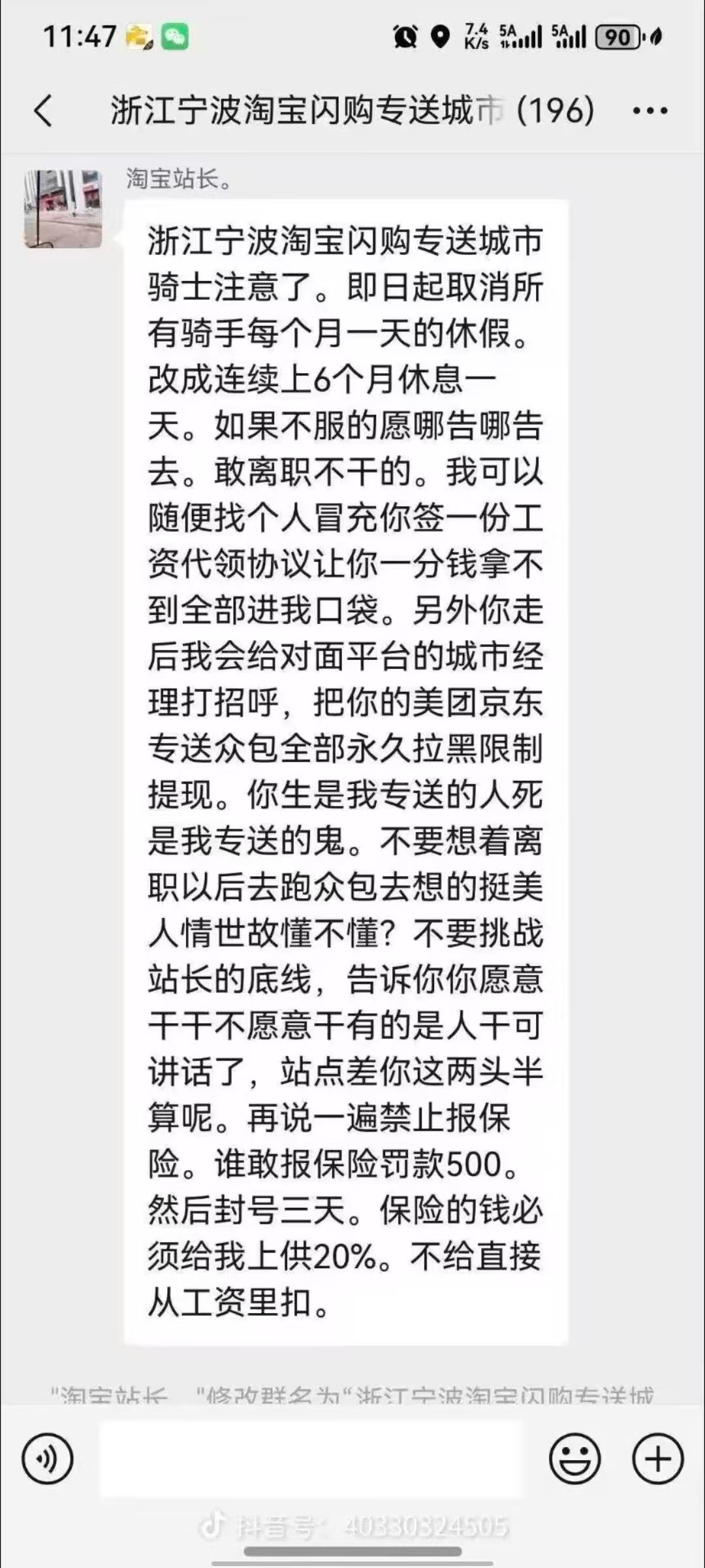 秦岭笑谈 【宁波某站长嚣张发言震惊全网】浙江宁波淘宝闪购专送站点，站长在群内公然