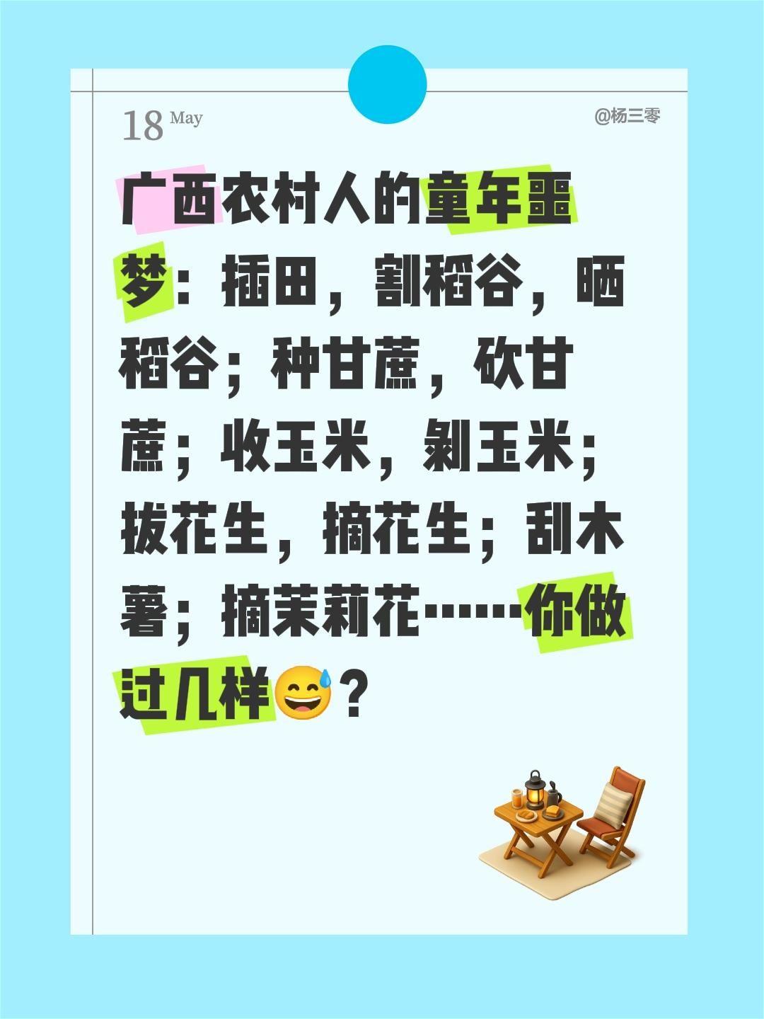 广西农村人的童年噩梦：插田，割稻谷，晒稻谷；种甘蔗，砍甘蔗；收玉米，剥玉米；拔花