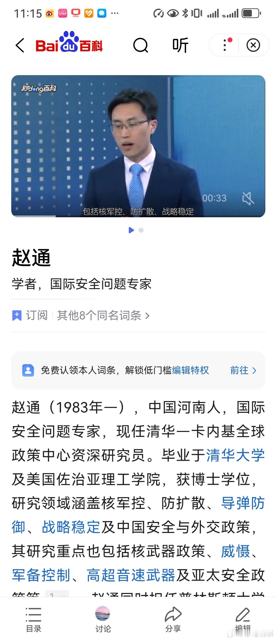 赵通这种国际问题专家到底为何是这种立场，看看他吃什么饭拿什么钱就知道了。卡耐基基