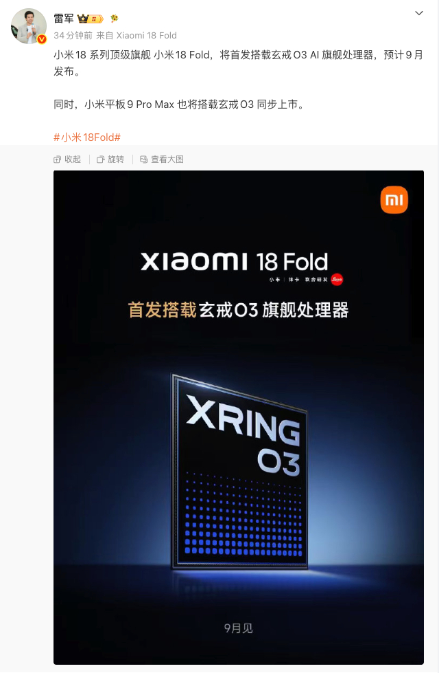 小米三芯齐发，人车家全生态算力底座成型！8月24日，雷军和卢伟冰齐刷刷换上“Xi